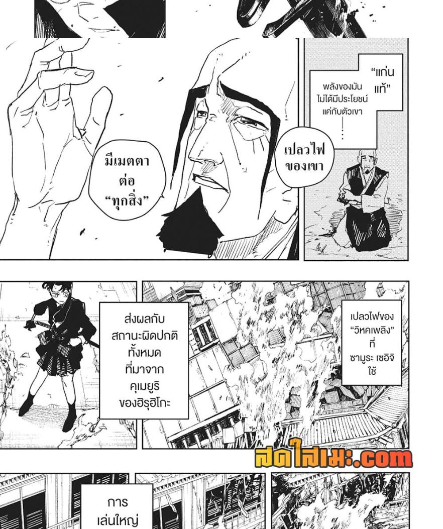 Kagurabachi Chap 77 - Next Chap 78