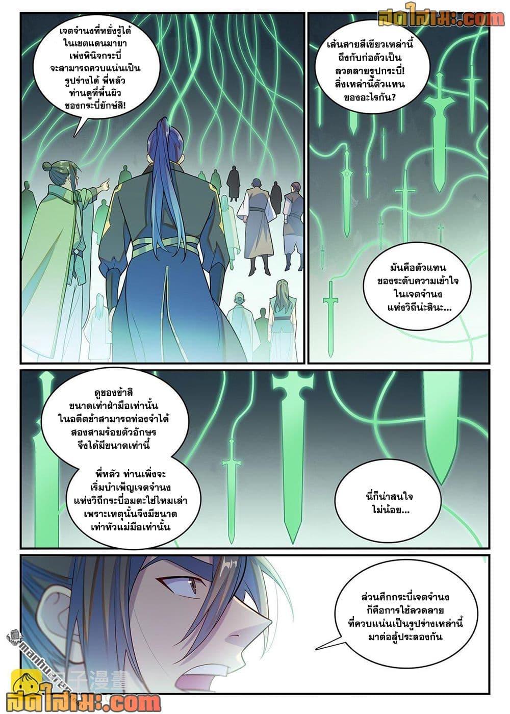 Bailian Chengshen Chap 1143 - Next Chap 1144