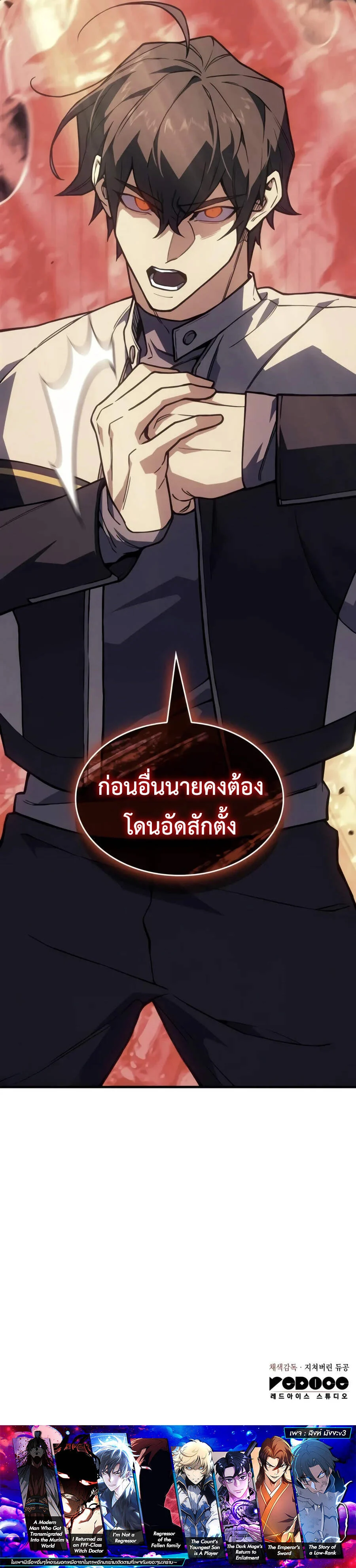 Regressing With the King’s Power – เกิดใหม่พร้อมพลังแห่งราชัน Chap 159 - Next Chap 160