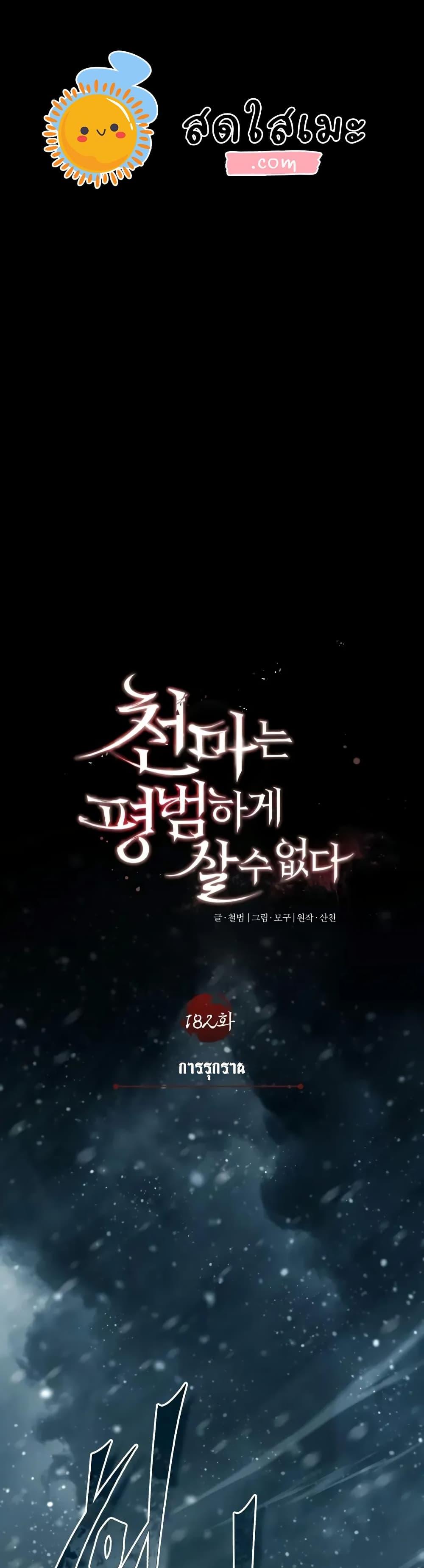 The Heavenly Demon Can’t Live a Normal Life Chap 182 - Next Chap 183