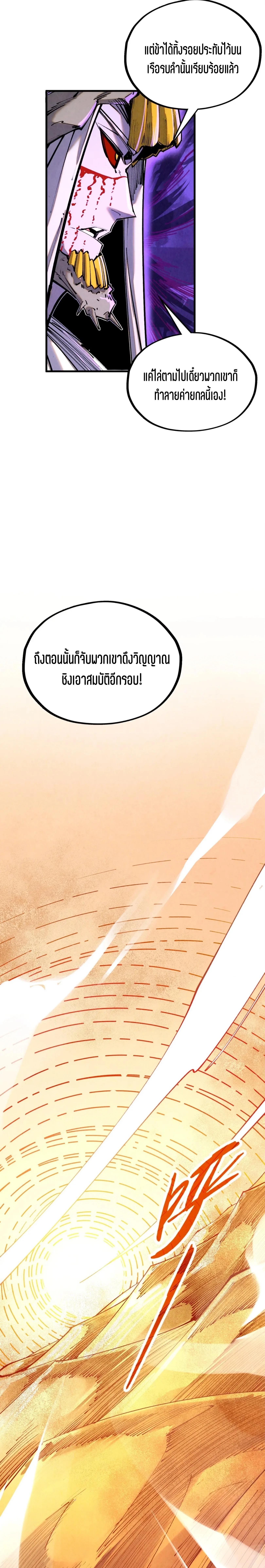 The Eternal Supreme Chap 357 - Next Chap 358