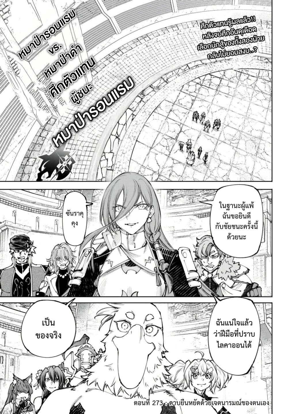 Shangri-La Frontier Chap 273 - Next Chap 274
