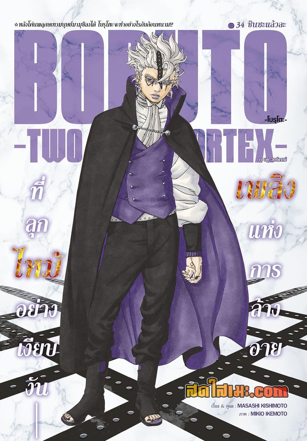 BORUTO - TWO BLUE VORTEX - Chap 34 - Next Chap 35