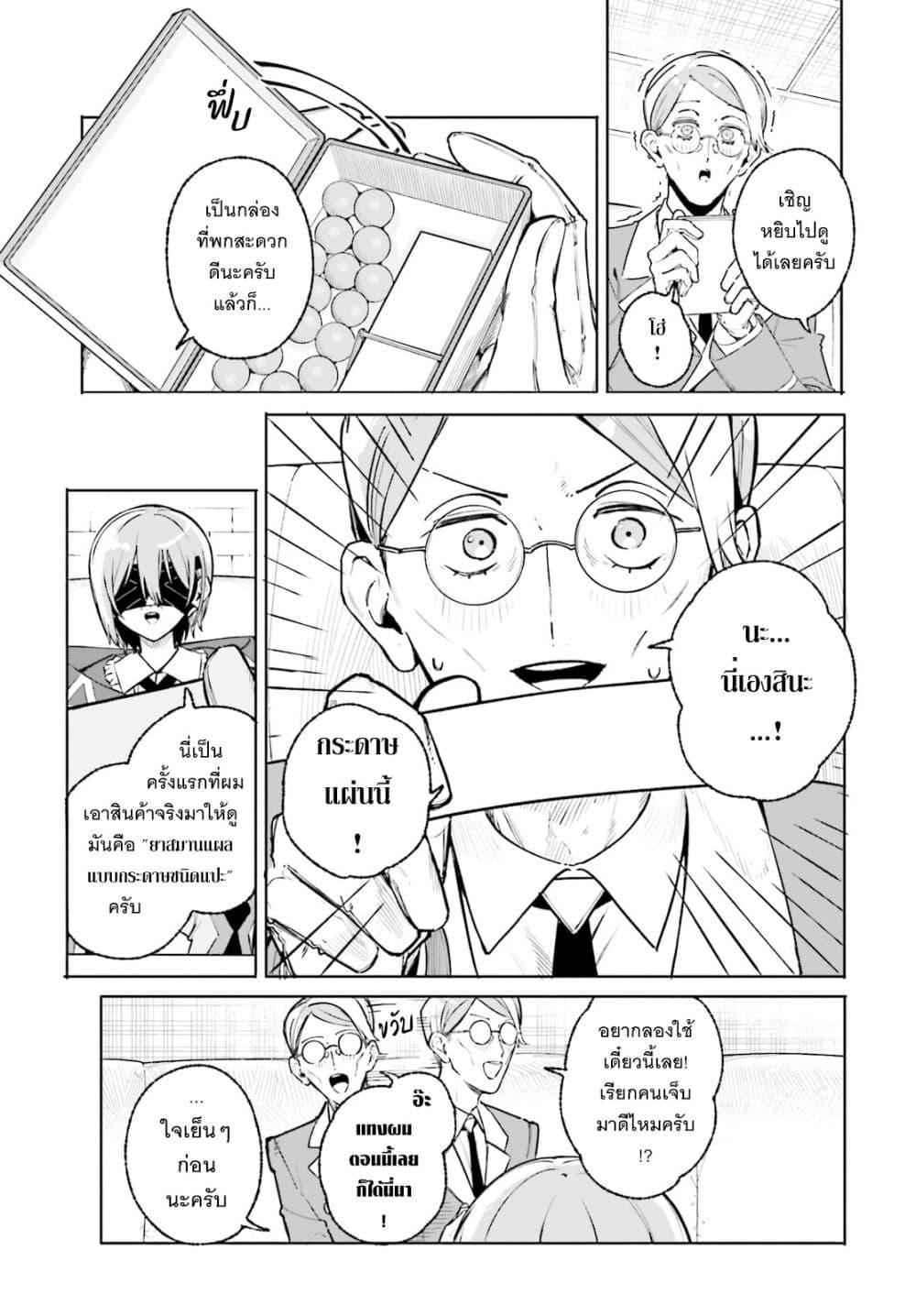 Majutsushi Kunon wa Miete Iru Chap 47 - Next Chap 48