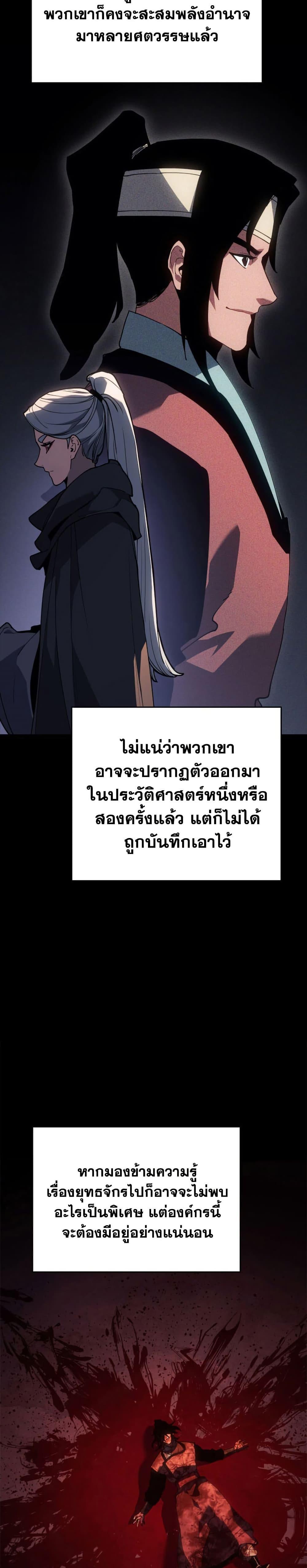 Reaper of the Drifting Moon Chap 113 - Next Chap 114
