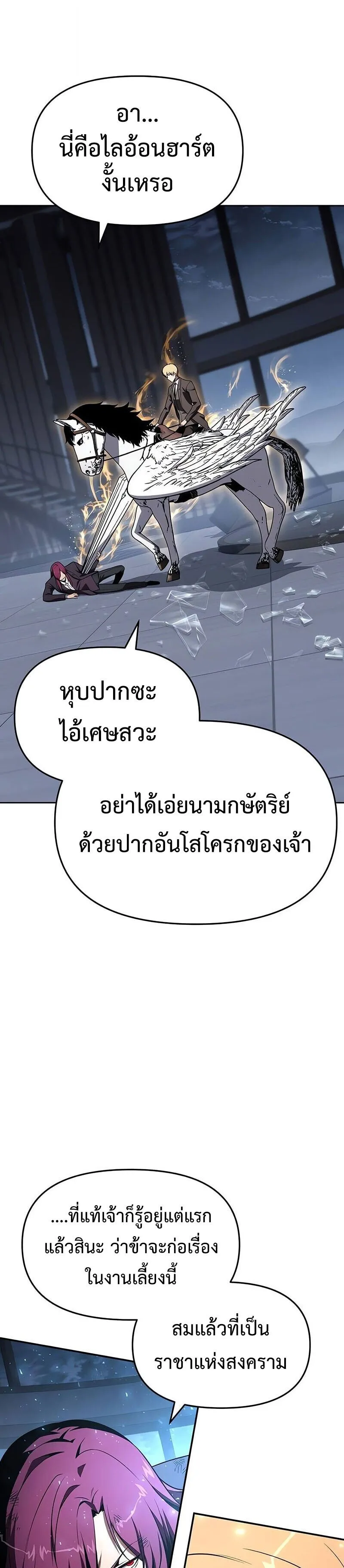 The Knight King Who Returned with a God Chap 127 - Next Chap 128