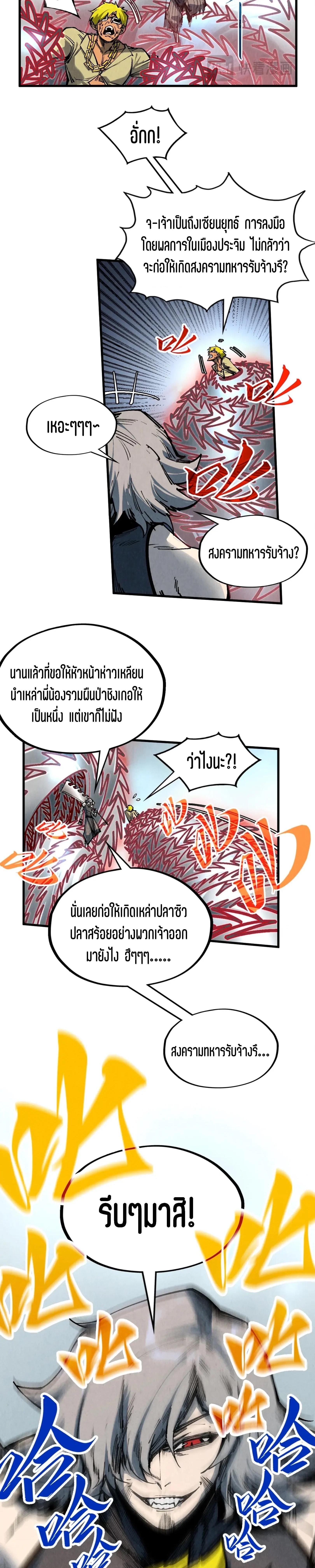 The Eternal Supreme Chap 315 - Next Chap 316