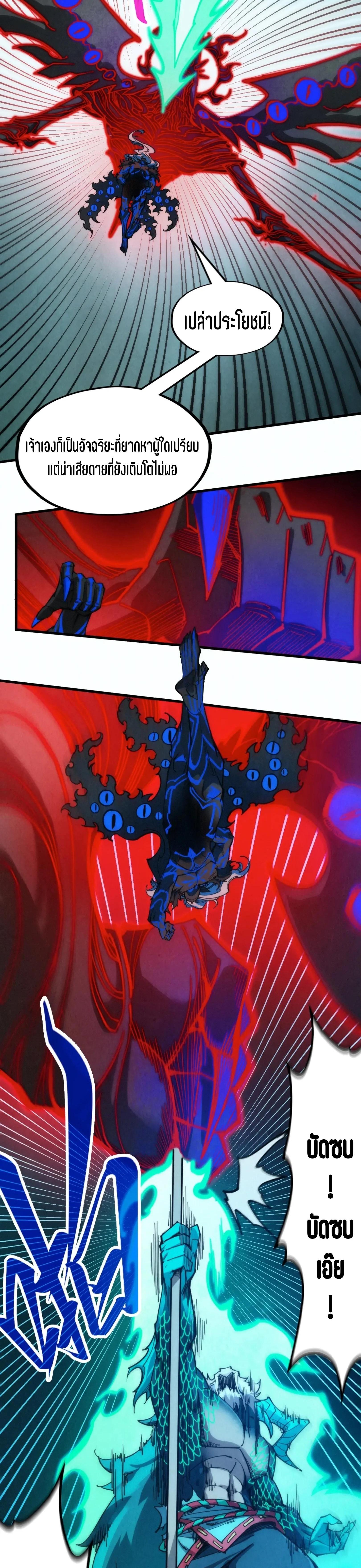 The Eternal Supreme Chap 275 - Next Chap 276