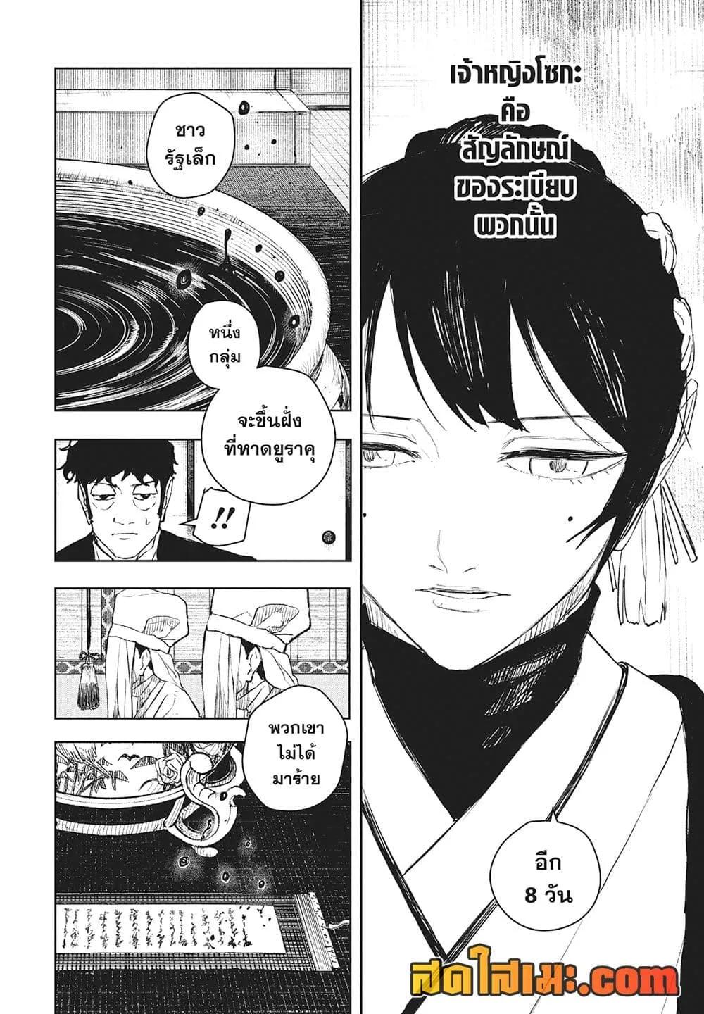 Kagurabachi Chap 116 - Next Chap 117