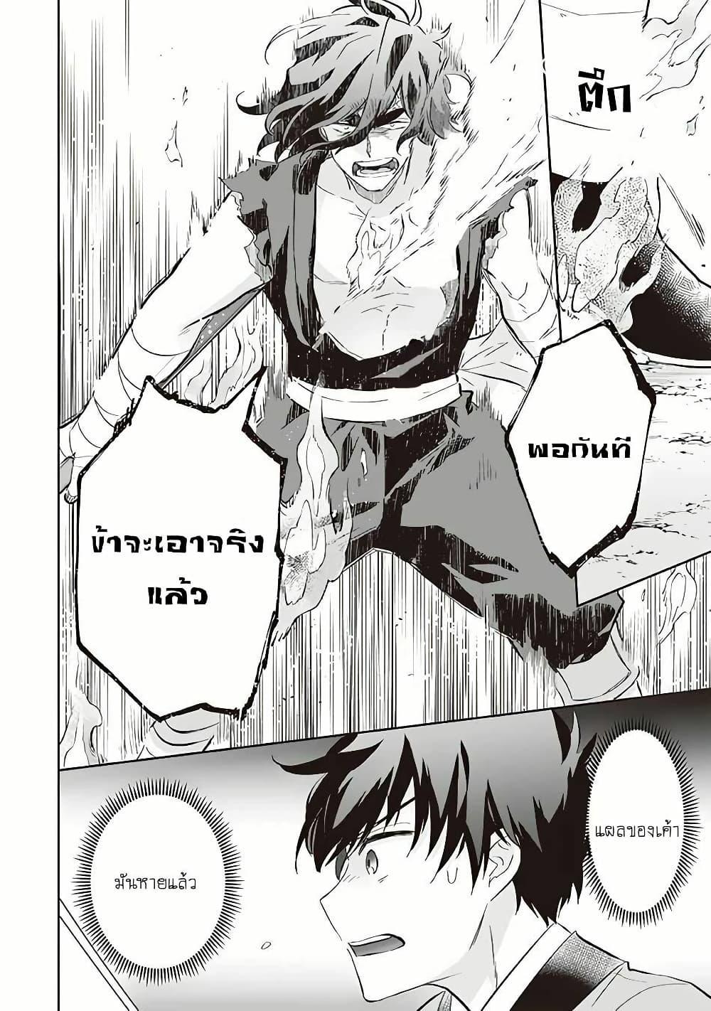 Jimi na Kensei wa Sore Demo Saikyou desu Chap 58 - Next Chap 59