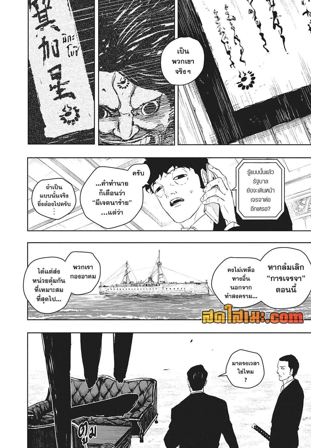 Kagurabachi Chap 117 - Next Chap 118