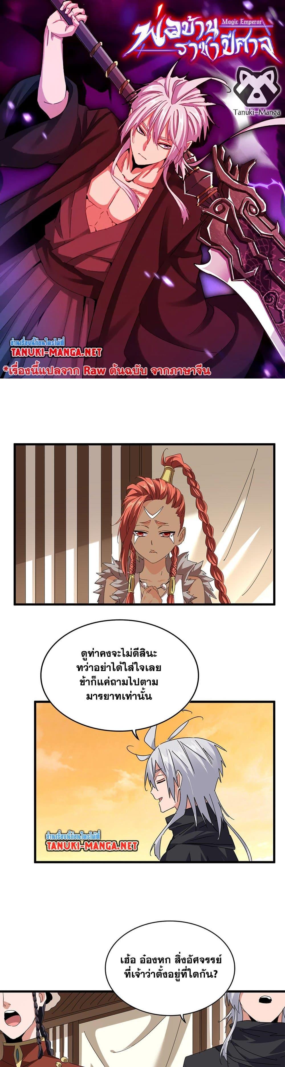 Magic Emperor Chap 834 - Next Chap 835
