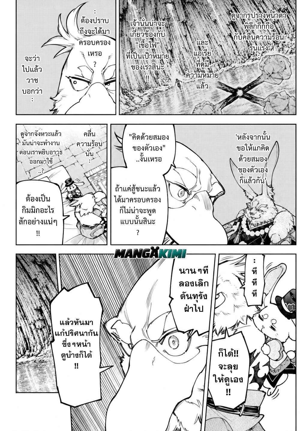 Shangri-La Frontier Chap 280 - Next Chap 281