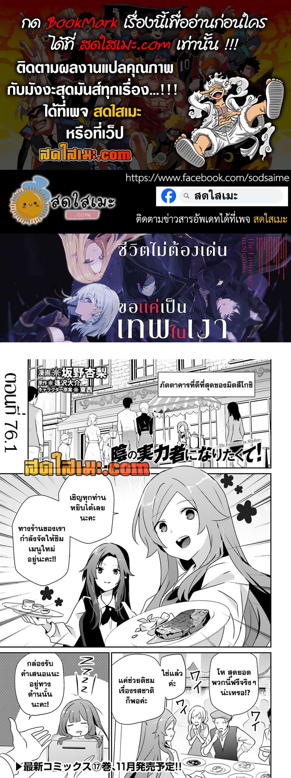 Kage no Jitsuryokusha ni Naritakute! อยากเป็นพลังในเงามืด Chap 76 - Next Chap 77