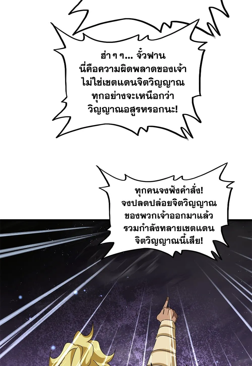Magic Emperor Chap 851 - Next Chap 852