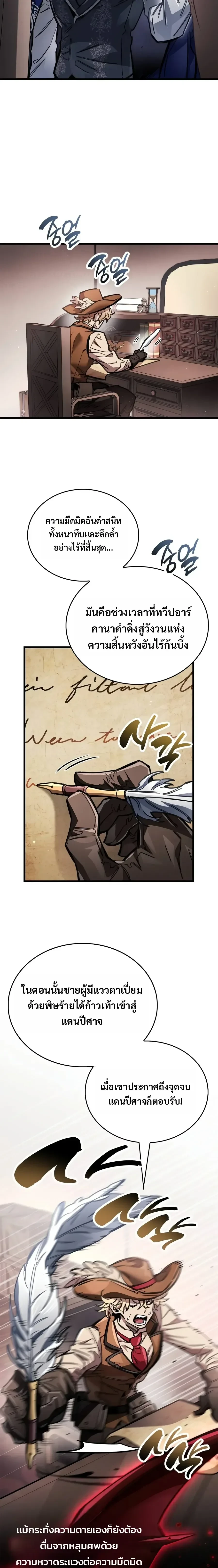 The Player Hides His Past Chap 142 - Next Chap 143