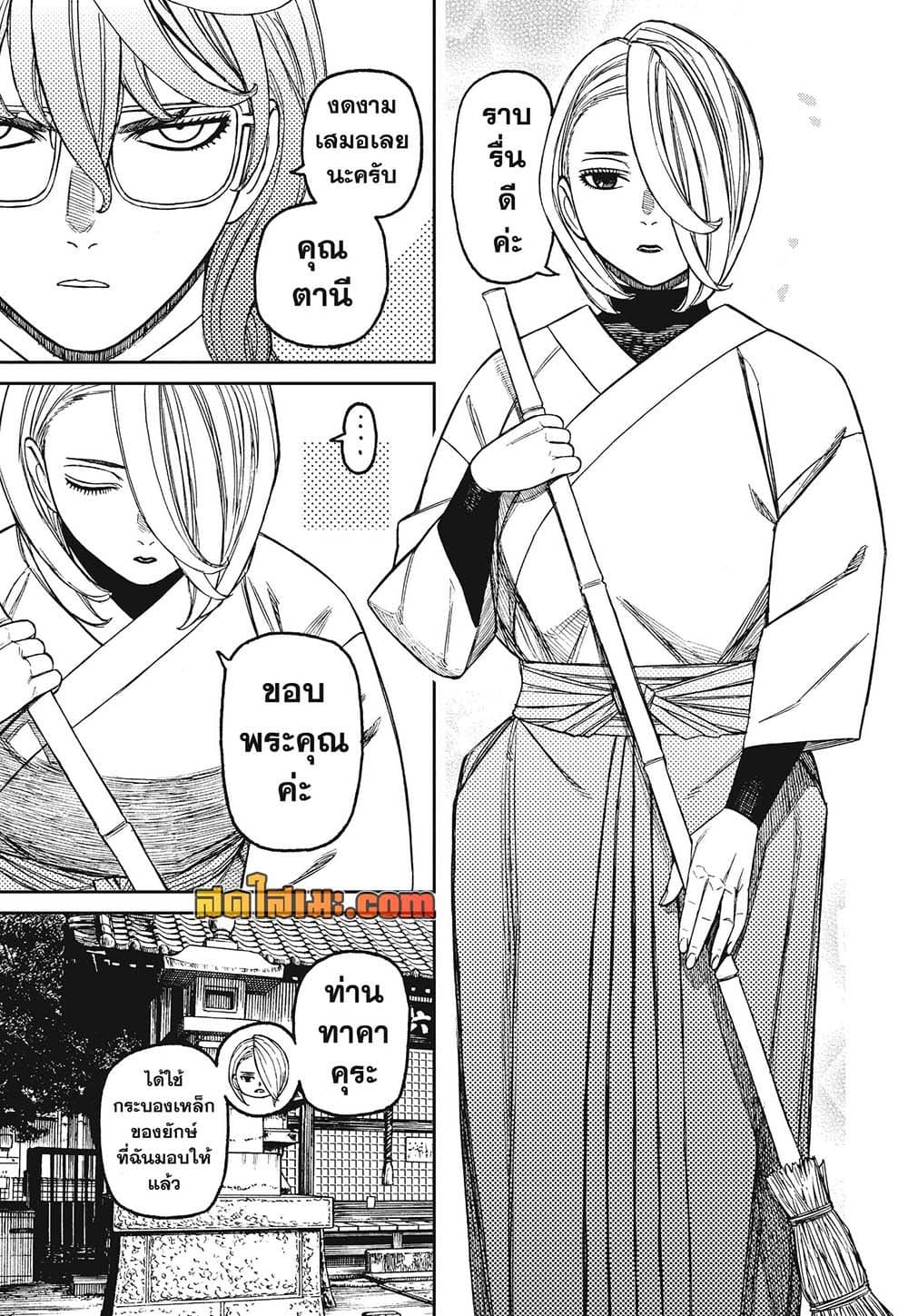DANDADAN Chap 246 - Next Chap 247