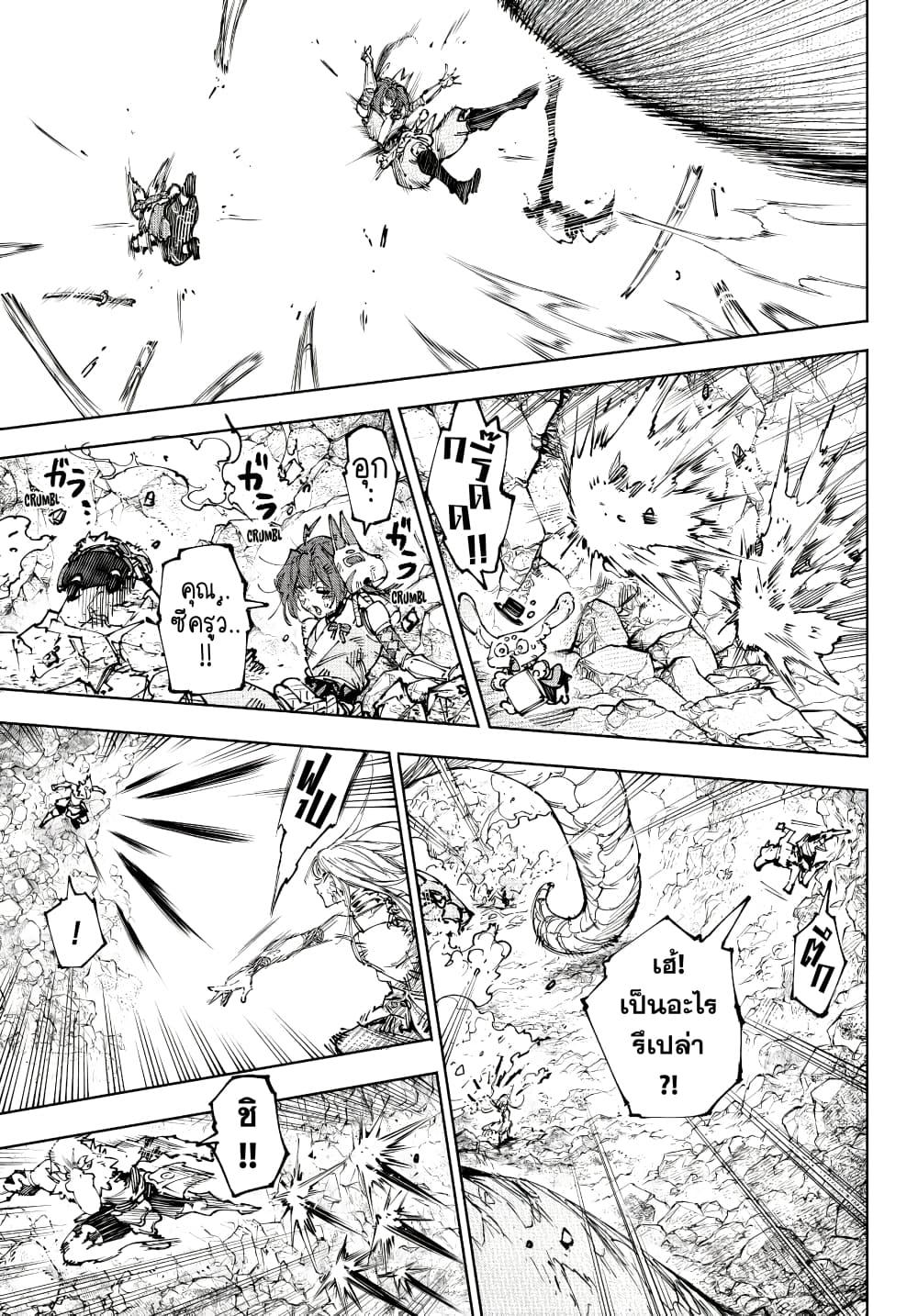 Shangri-La Frontier Chap 248 - Next Chap 249