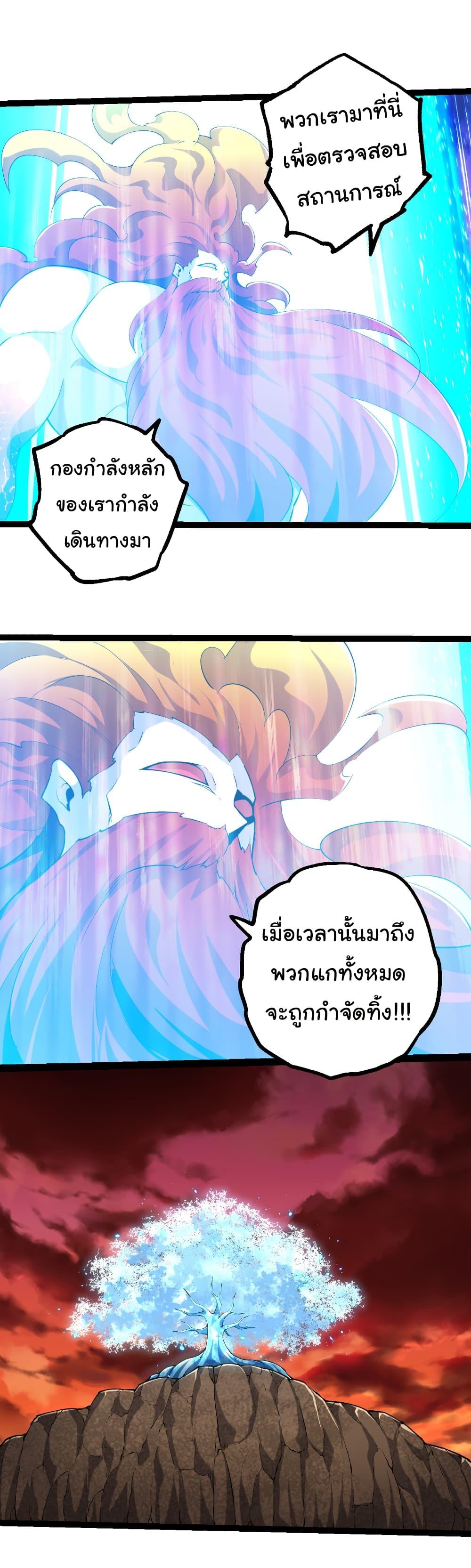 Evolution from the Big Tree Chap 475 - Next Chap 476
