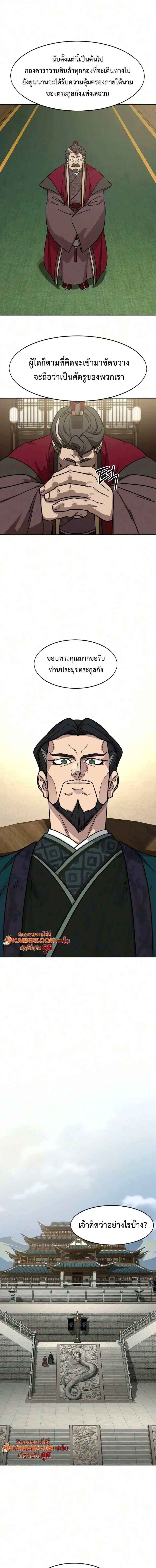 Return of the Mount Hua Sect Chap 172 - Next Chap 173