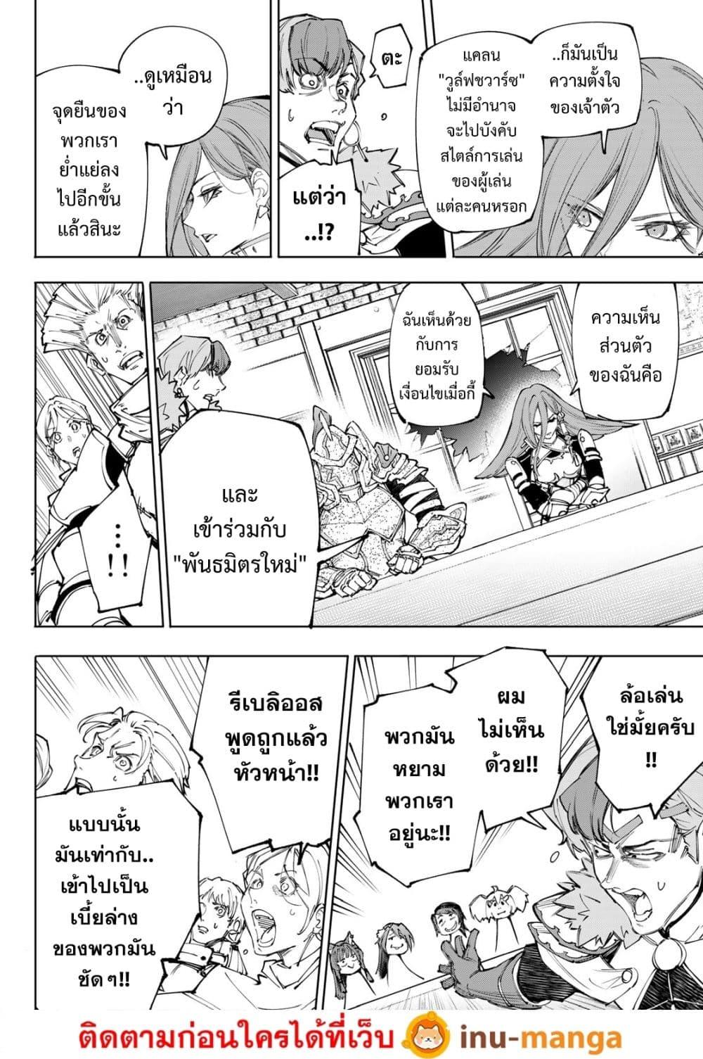 Shangri-La Frontier Chap 232 - Next Chap 233