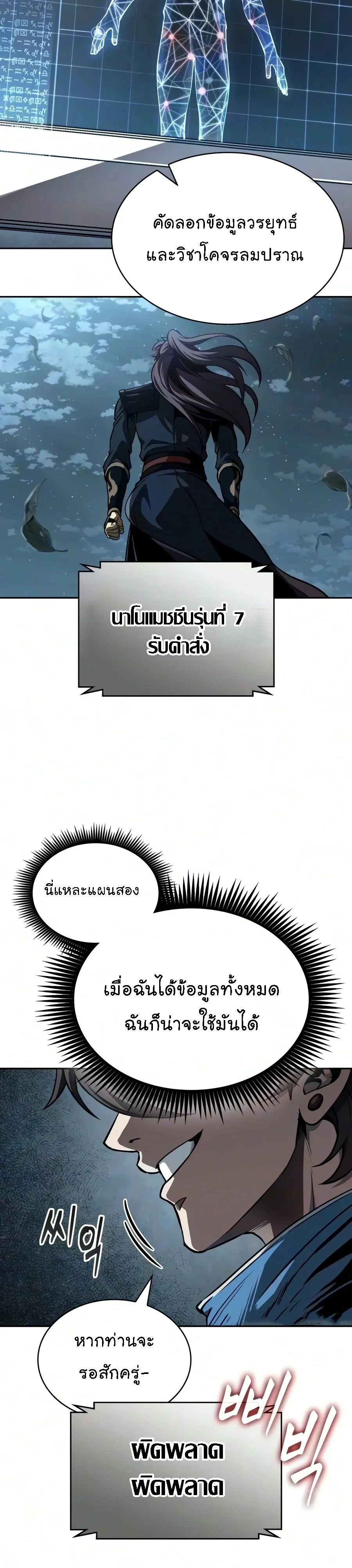 Nano Machine Chap 322 - Next Chap 323