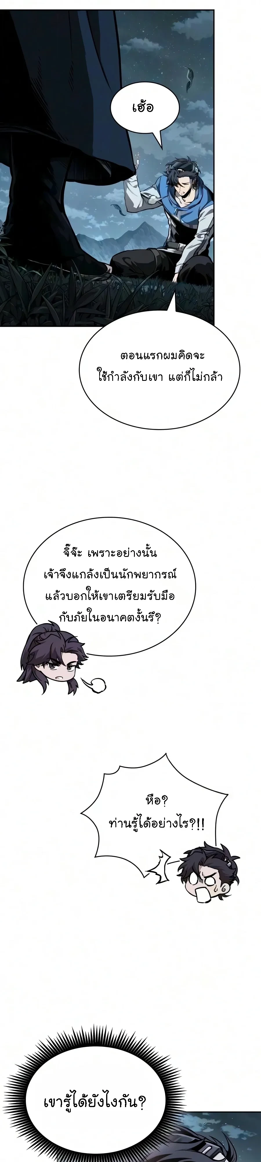 Nano Machine Chap 322 - Next Chap 323