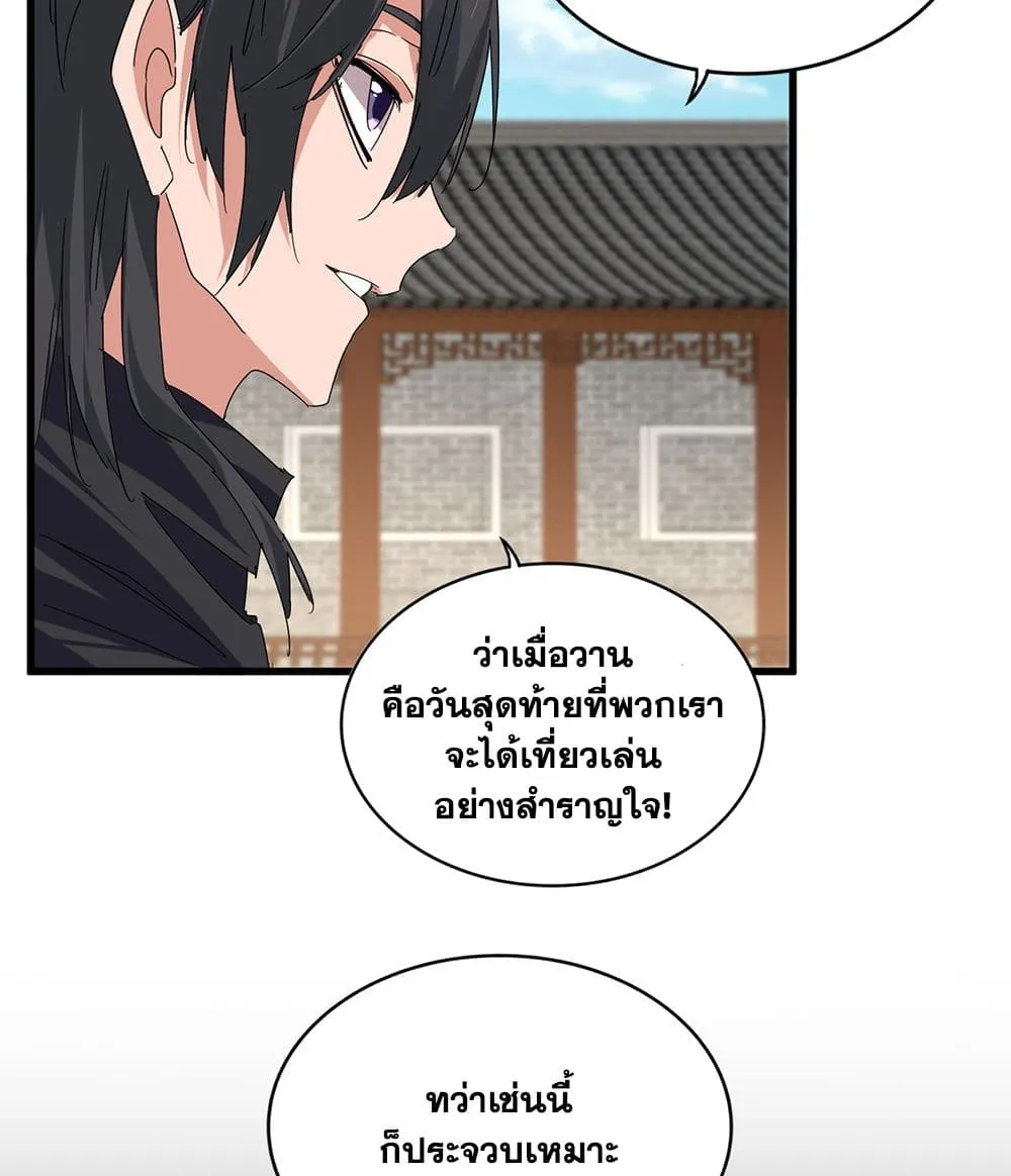 Magic Emperor Chap 891 - Next Chap 892