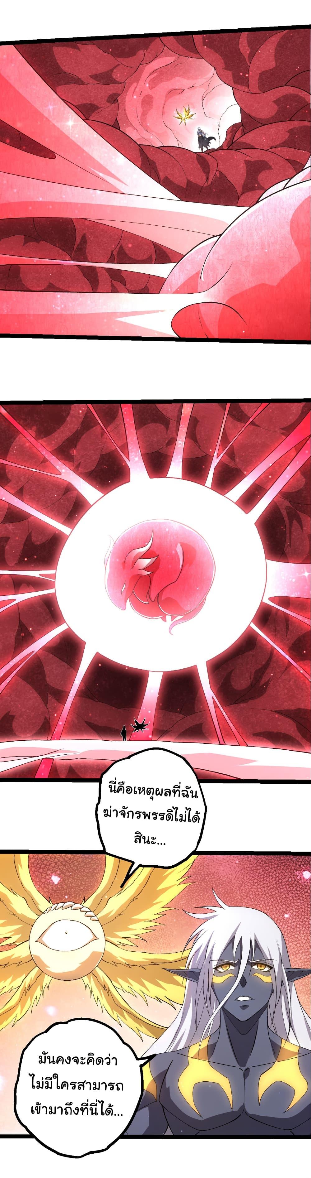 Evolution from the Big Tree Chap 463 - Next Chap 464