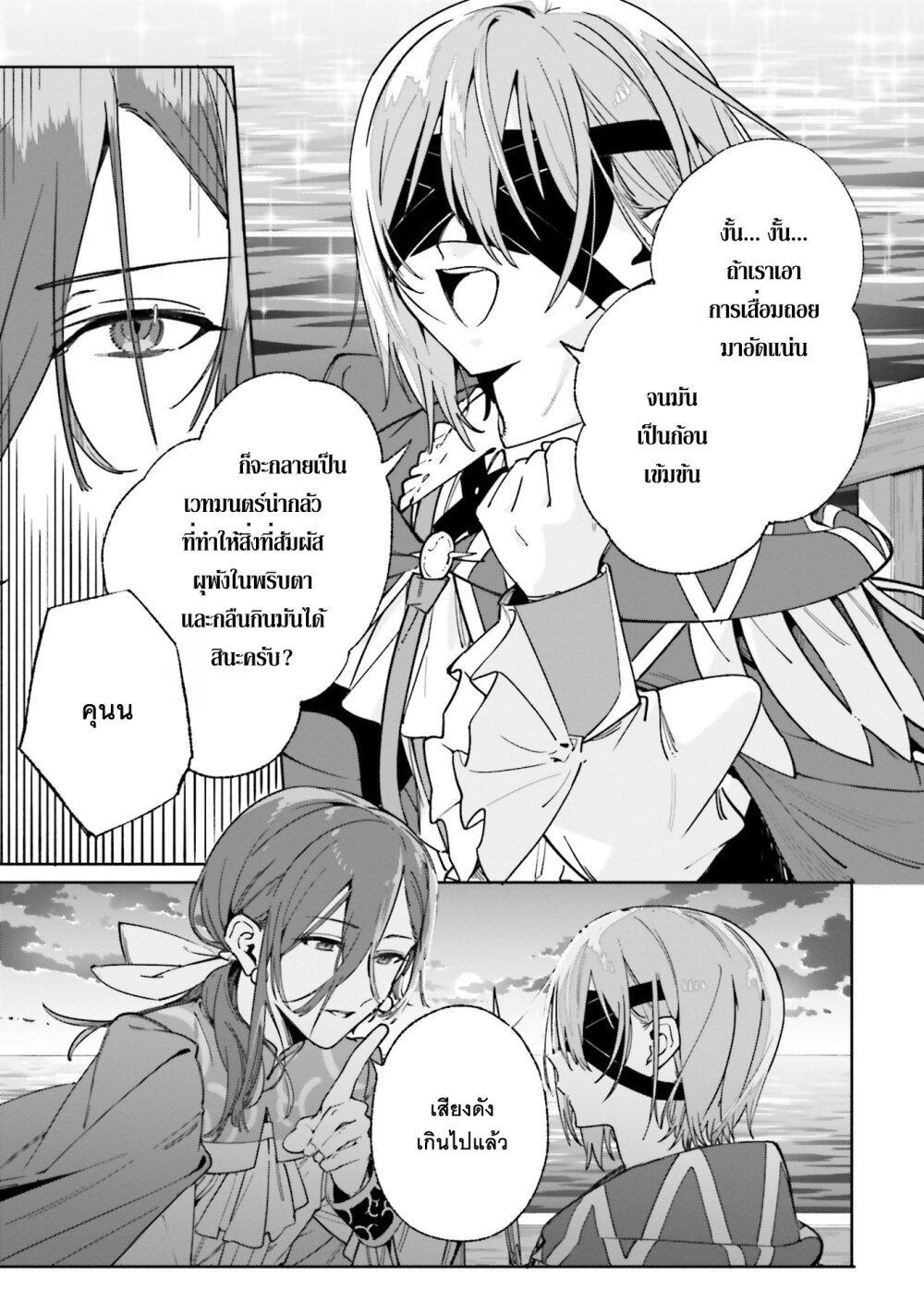 Majutsushi Kunon wa Miete Iru Chap 31 - Next Chap 32