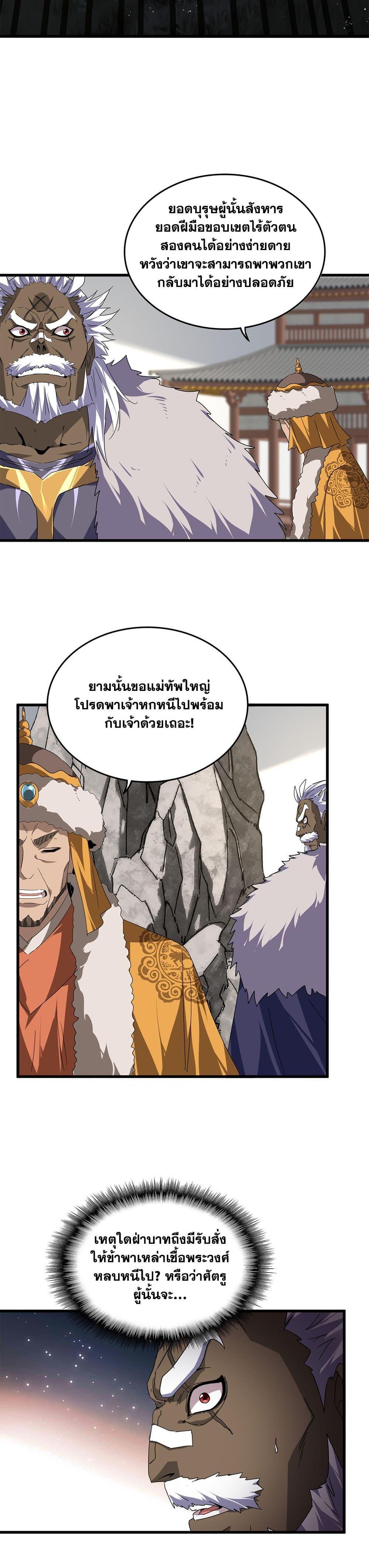 Magic Emperor Chap 840 - Next Chap 841