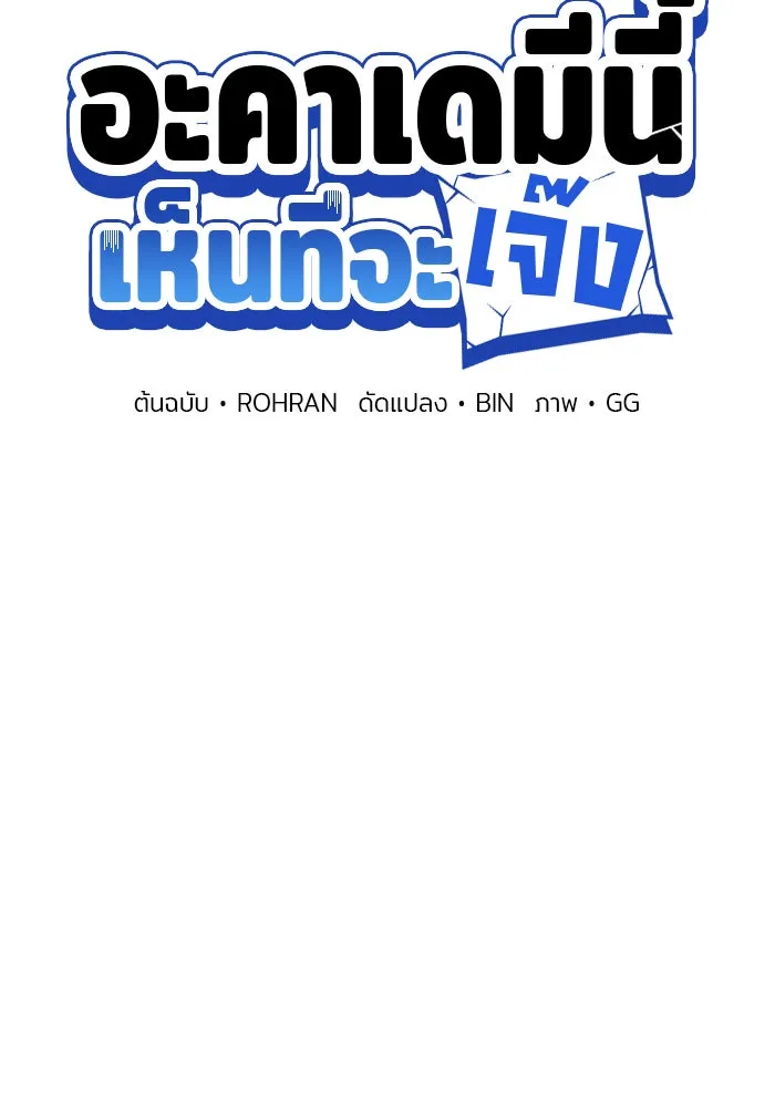 The Academy Is Doomed Chap 58 - Next Chap 59