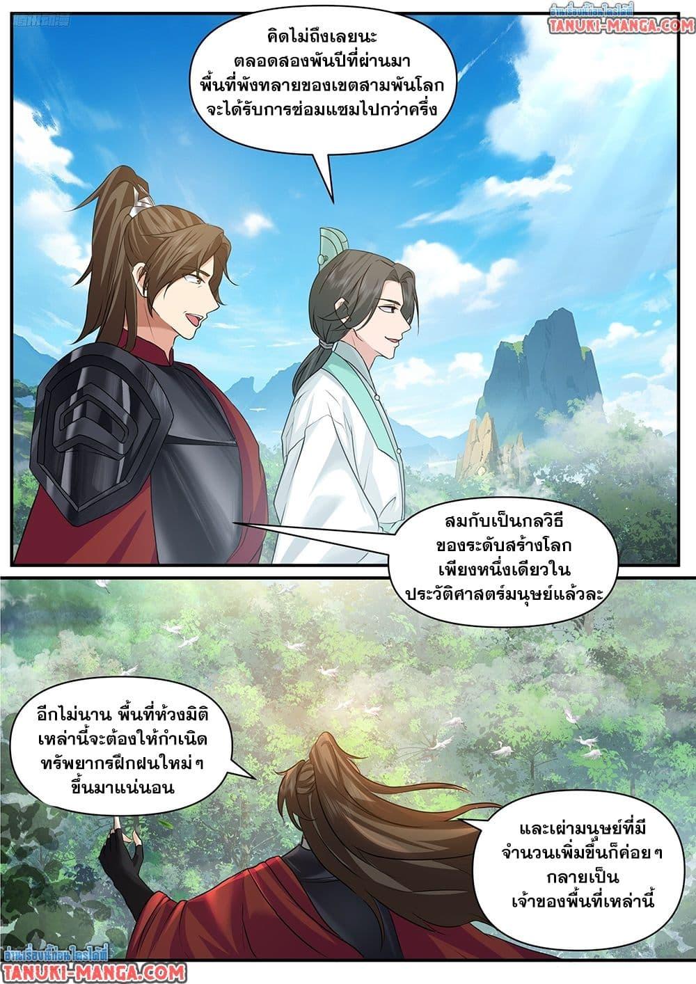 Martial Peak เทพยุทธ์เหนือโลก Chap 3845 - Next Chap 3846