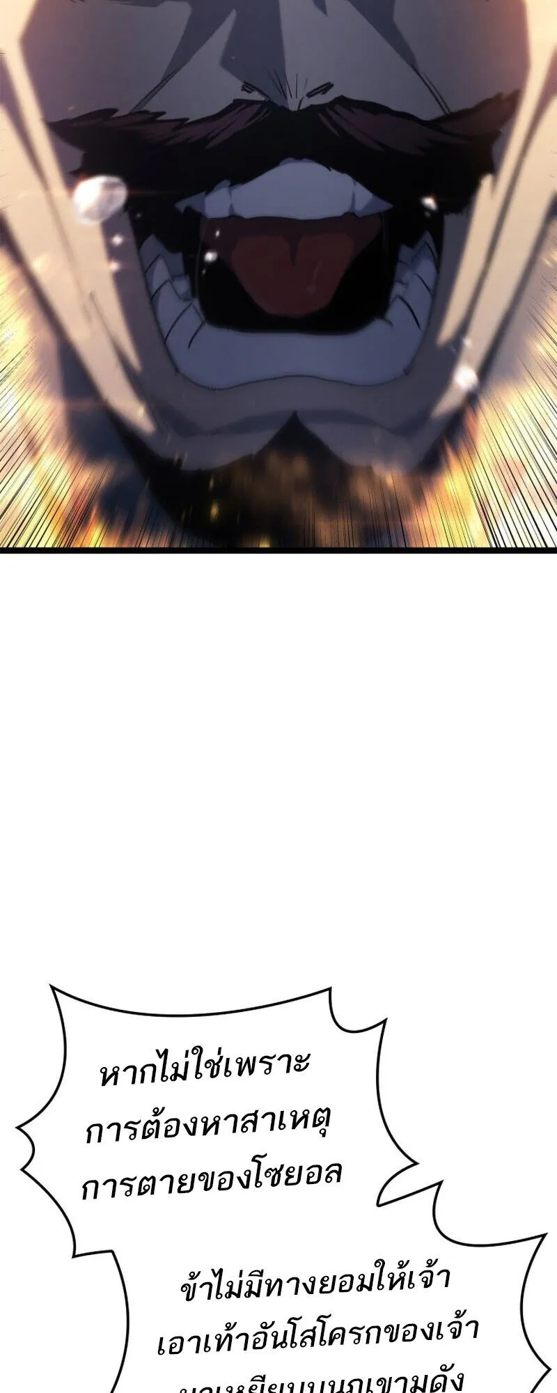 Reaper of the Drifting Moon Chap 110 - Next Chap 111