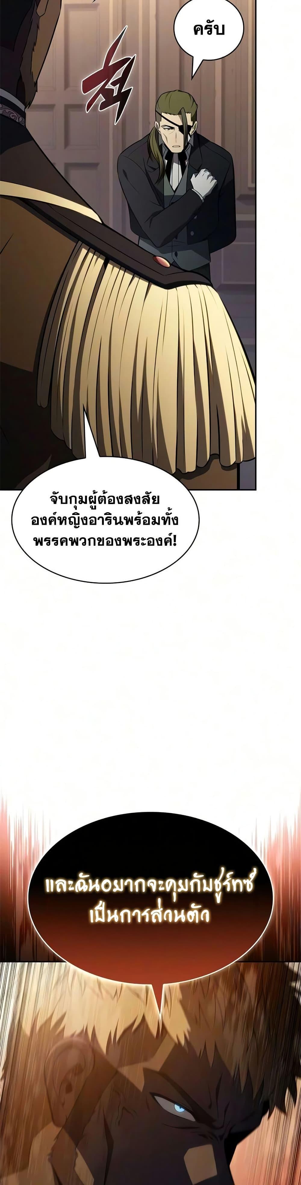 The Regressed Son of a Duke is an Assassin – ลูกชายคนเล็กของดยุกคือมือสังหาร Chap 133 - Next Chap 134