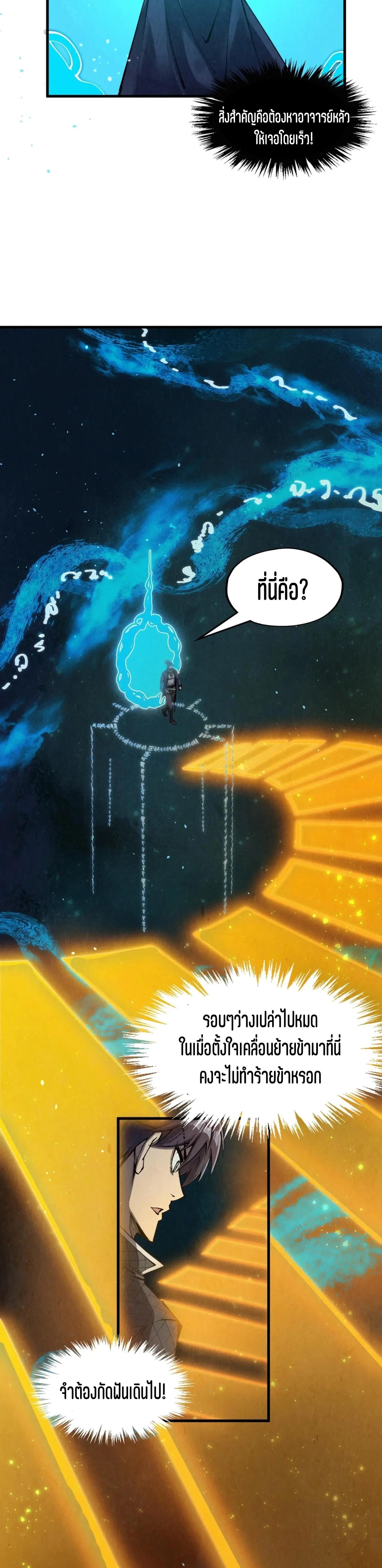 The Eternal Supreme Chap 259 - Next Chap 260