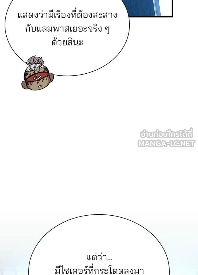 Villain To Kill Chap 203 - Next Chap 204