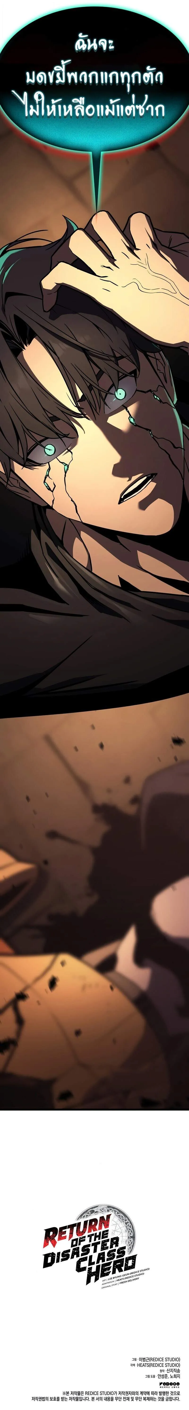 The Return of the Disaster-Class Hero Chap 137 - Next Chap 138