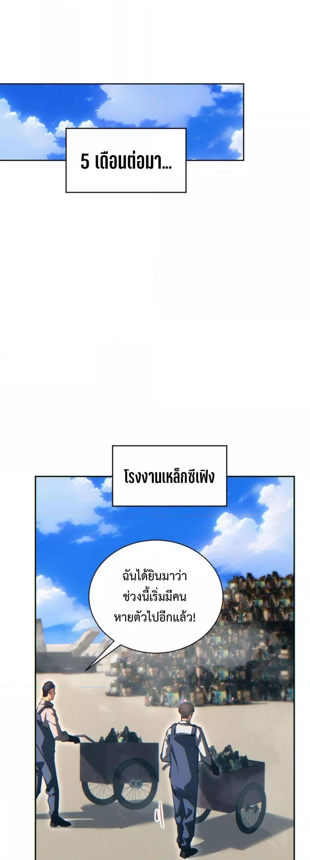 Rebirth in the end times: I reached the top by opening boxes Chap 36 - Next Chap 37