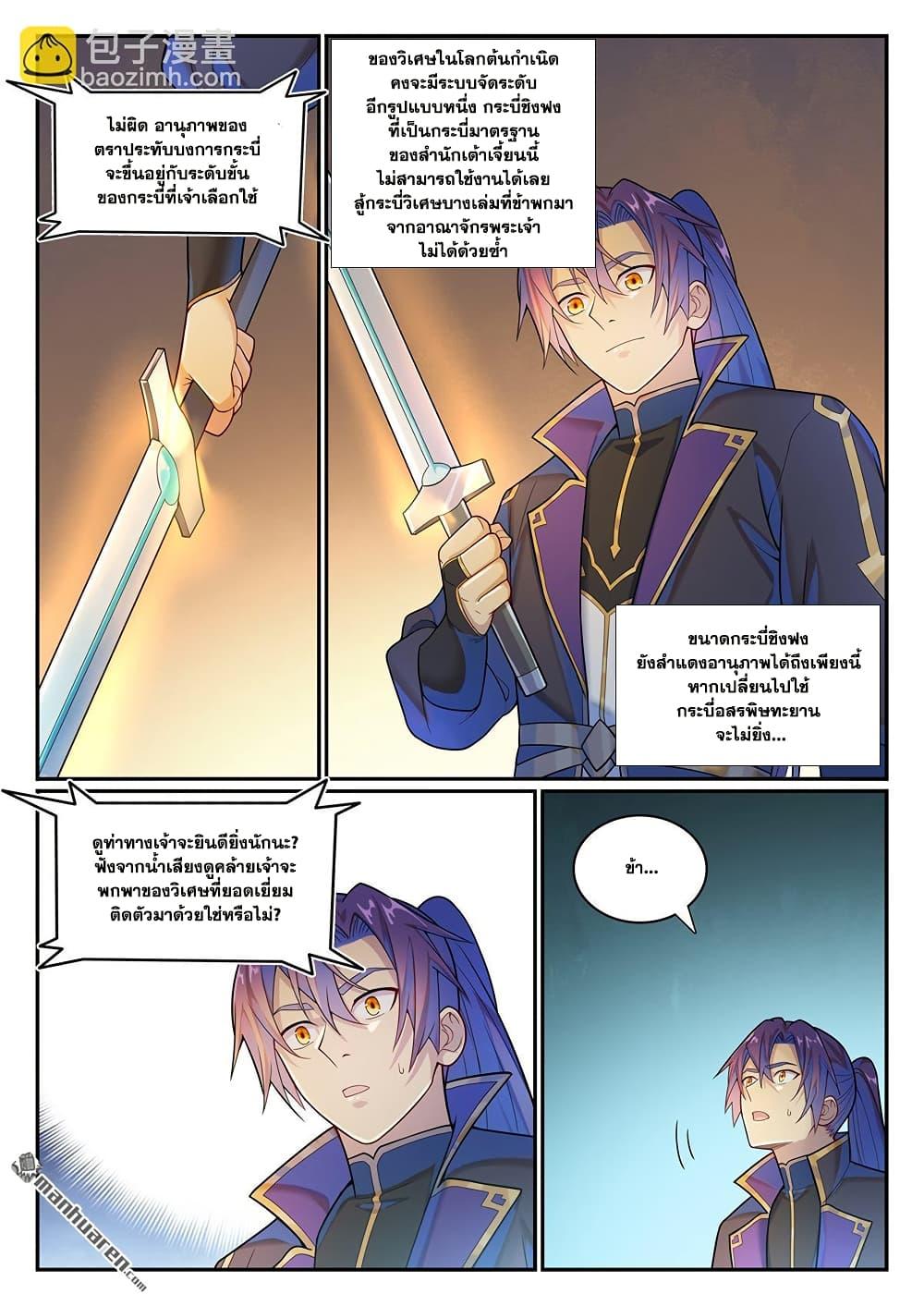 Bailian Chengshen Chap 1146 - Next Chap 1147