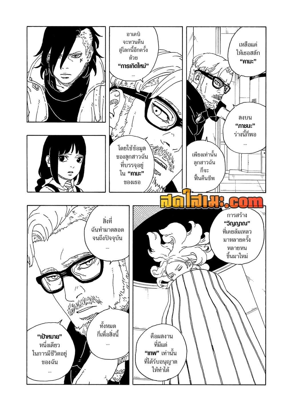 BORUTO - TWO BLUE VORTEX - Chap 18 - Next Chap 19