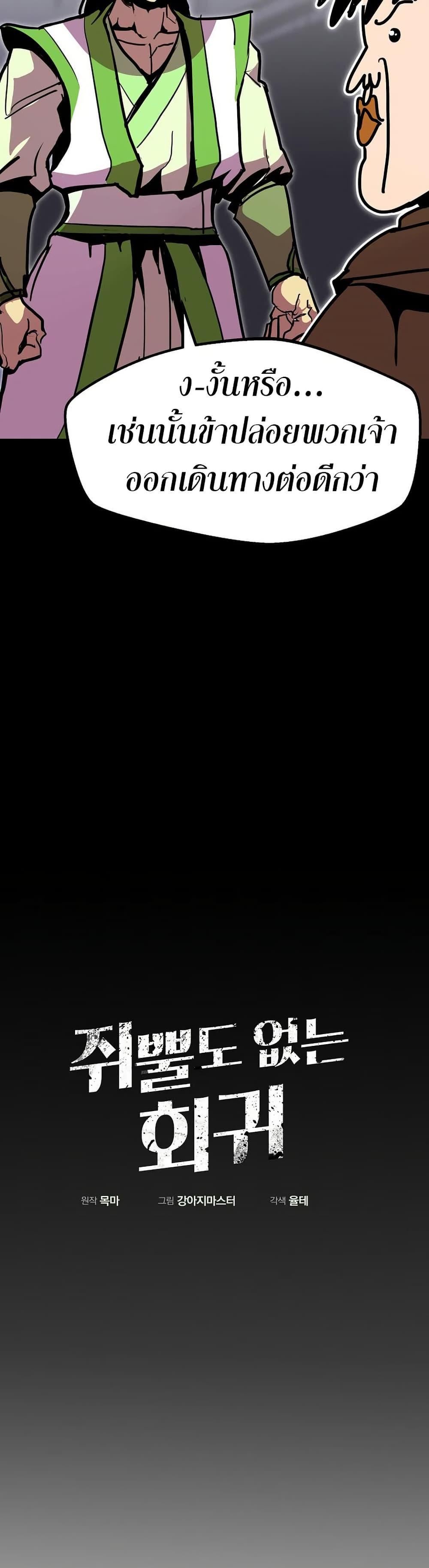 Worthless Regression Chap 90 - Next Chap 91