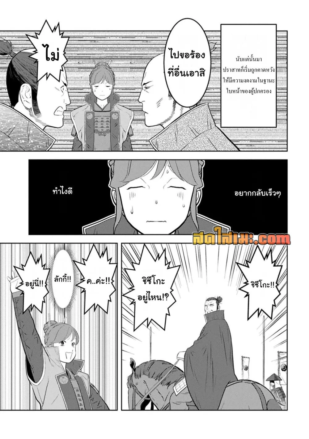 Sengoku Komachi Kuroutan: Noukou Giga Chap 102 - Next Chap 103
