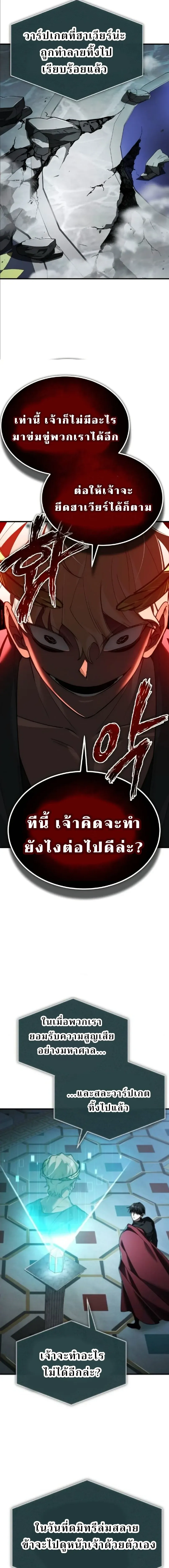The Heavenly Demon Can’t Live a Normal Life Chap 199 - Next Chap 200