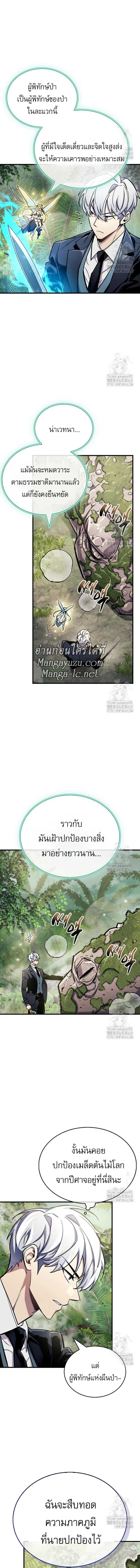 The Player Hides His Past Chap 65 - Next Chap 66