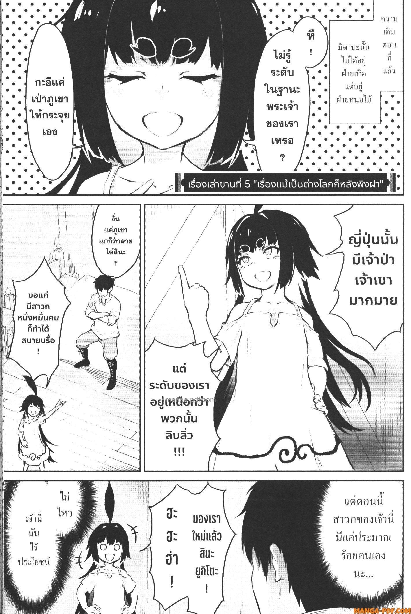 Kaminaki Sekai no Kamisama Katsudou – โลกนี้ โลกหน้า ข้าก็เป็นพระเจ้า Chap 5 - Next Chap 6