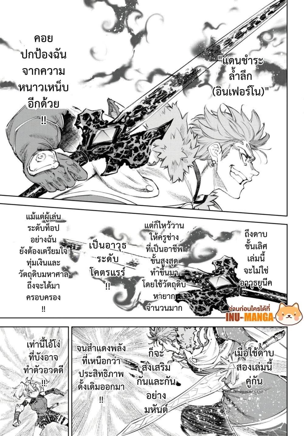 Shangri-La Frontier Chap 257 - Next Chap 258