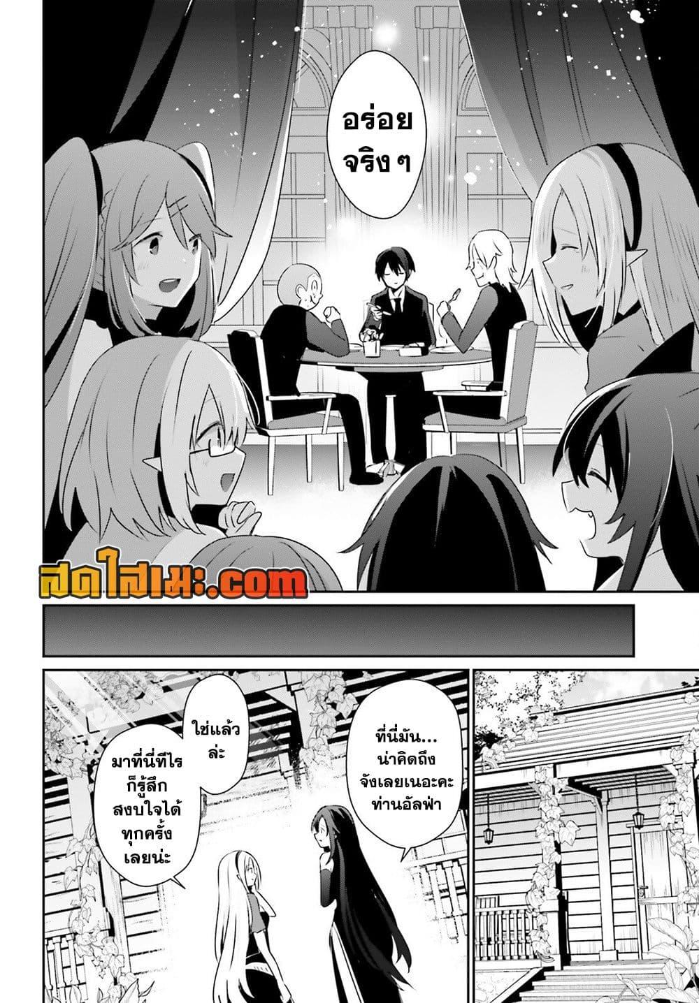 Kage no Jitsuryokusha ni Naritakute! อยากเป็นพลังในเงามืด Chap 78 - Next Chap 79