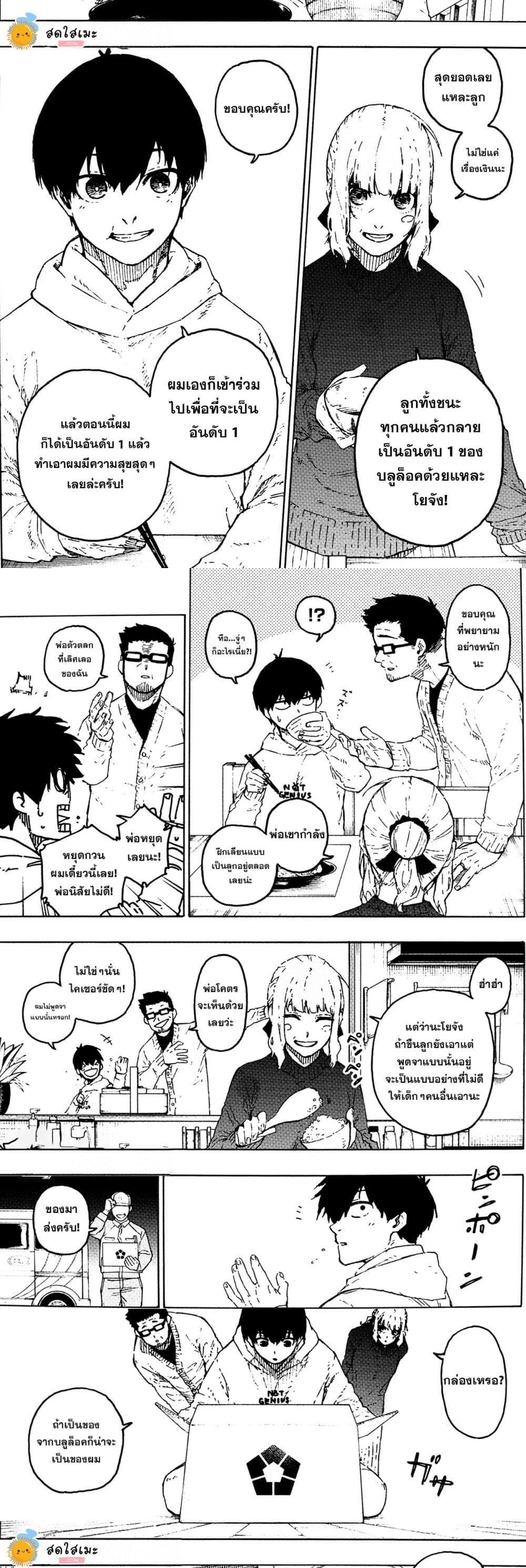 Blue Lock Chap 304 - Next Chap 305