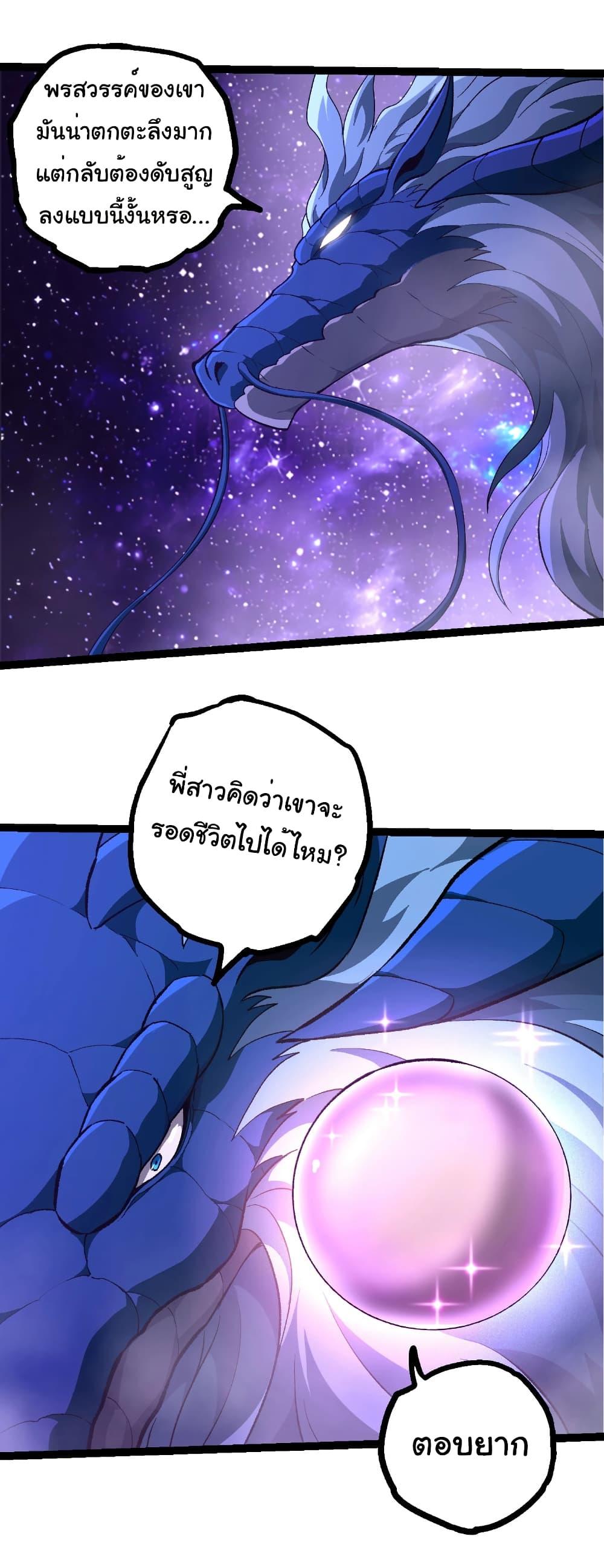 Evolution from the Big Tree Chap 485 - Next Chap 486